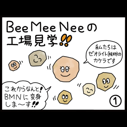 ビーミーニーの工場見学