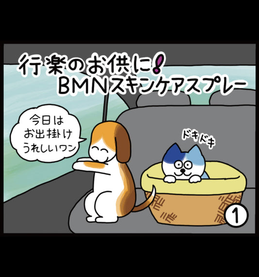 行楽のお供に！ビーミーニー スキンケアスプレー！