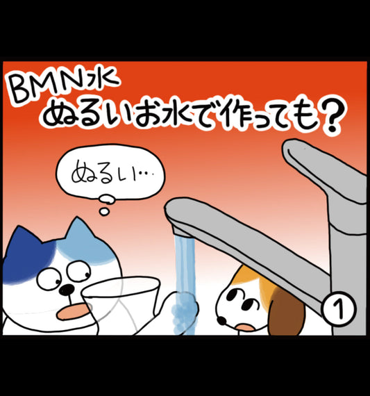 ビーミーニー水 ぬるいお水で作っても？