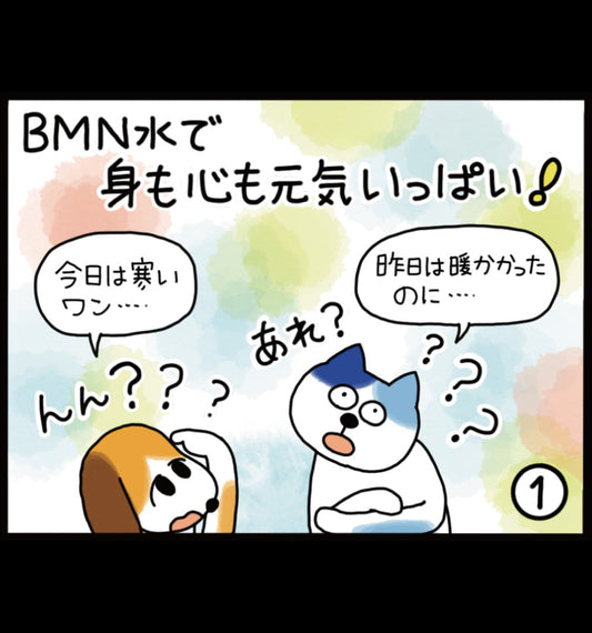 ビーミーニー水で身も心も元気いっぱい！