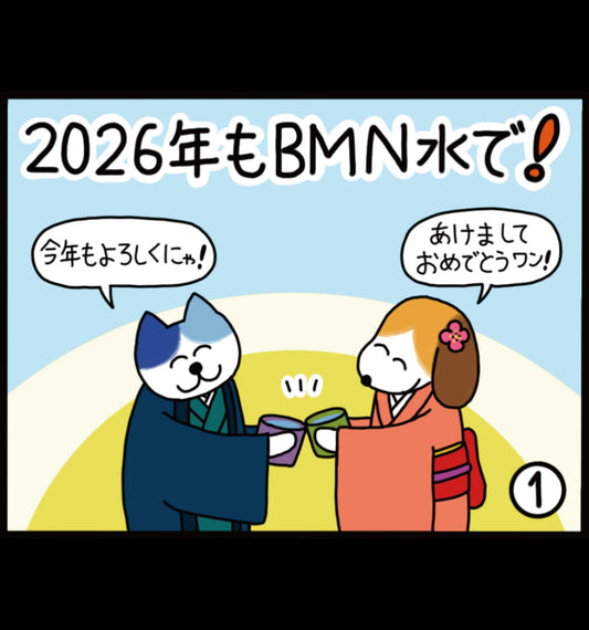 2026年もビーミーニー水で！