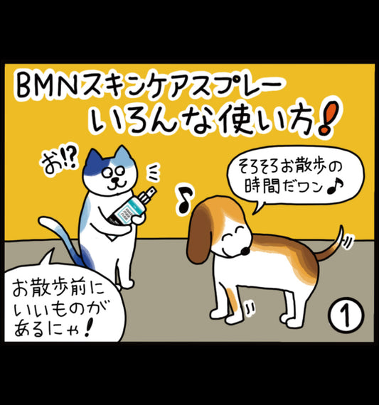 ビーミーニー スキンケアスプレー いろんな使い方！