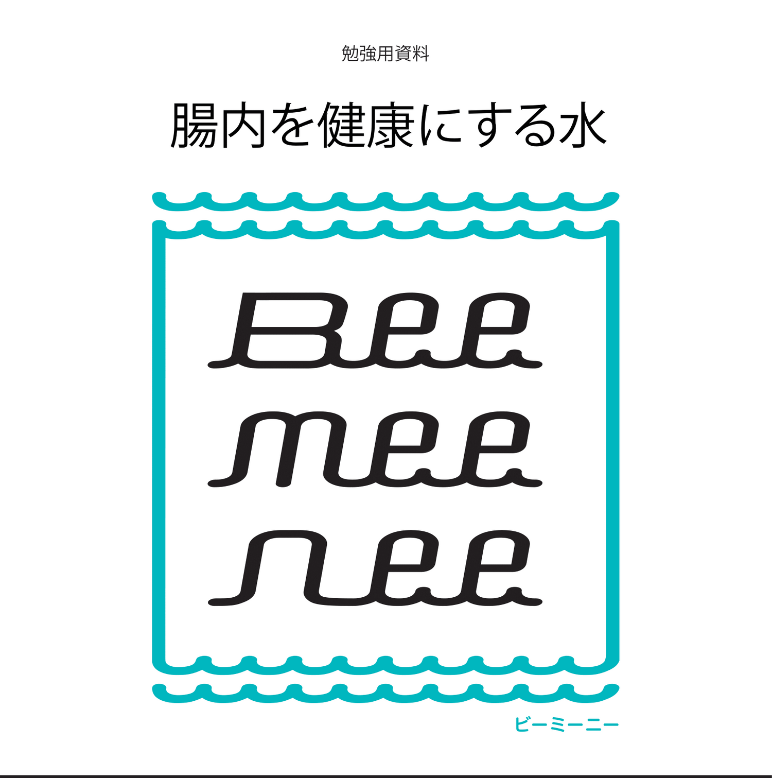 コレクション – beemeenee