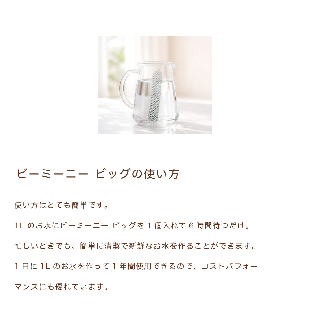 ビーミーニー ビッグ for dog 3個セット BeeMeeNee ビーミーニー 飲料水改質触媒 ビッグ dog – beemeenee