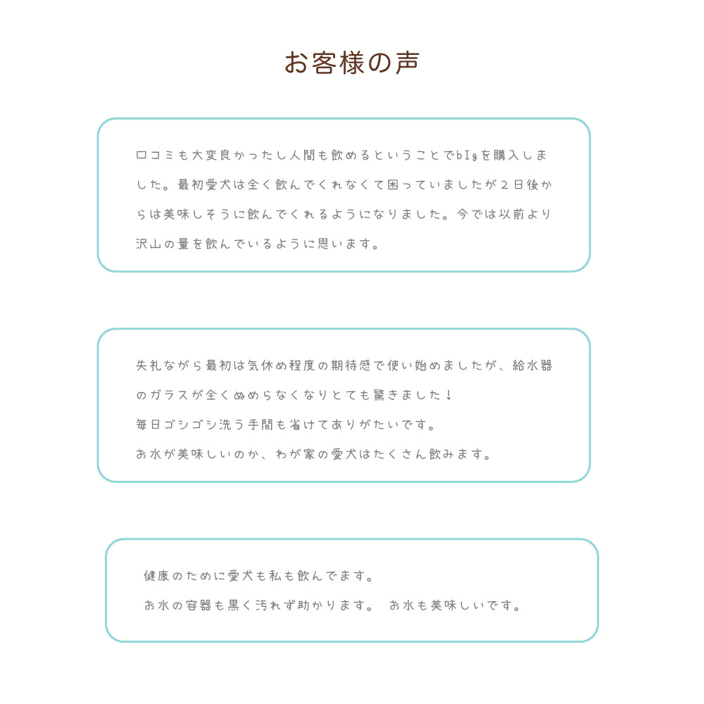 BeeMeeNee ビーミーニー 飲料水改質触媒 ビッグ dog – beemeenee