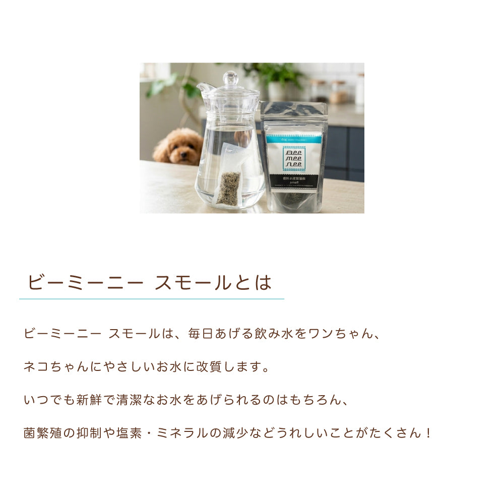 BeeMeeNee ビーミーニー 飲料水改質触媒 スモール dog – beemeenee
